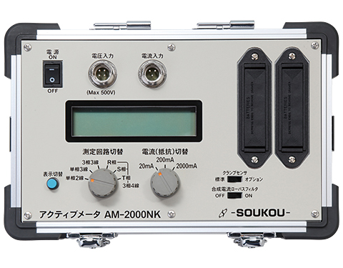 AM-2000NK 〈SOUKOU　レンタル月額〉